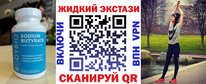 Бутират жидкий экстази  Багратионовск 