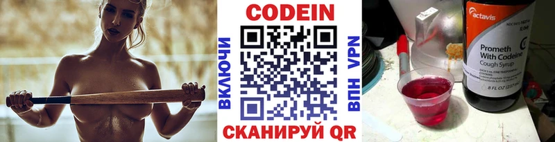 Кодеин Purple Drank цена Багратионовск